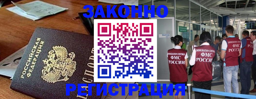 временная регистрация недорого в Ноябрьске