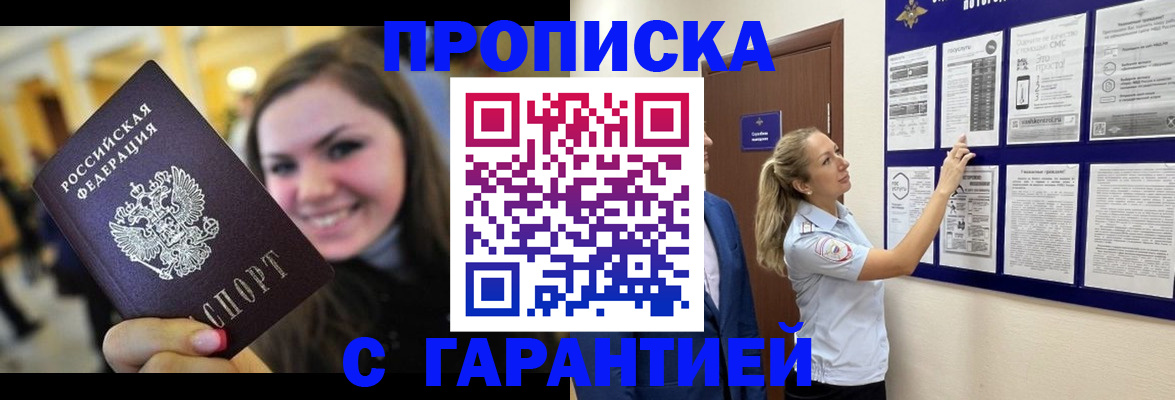 временная регистрация в Ноябрьске