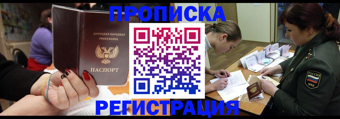 прописка ребенка в Ноябрьске