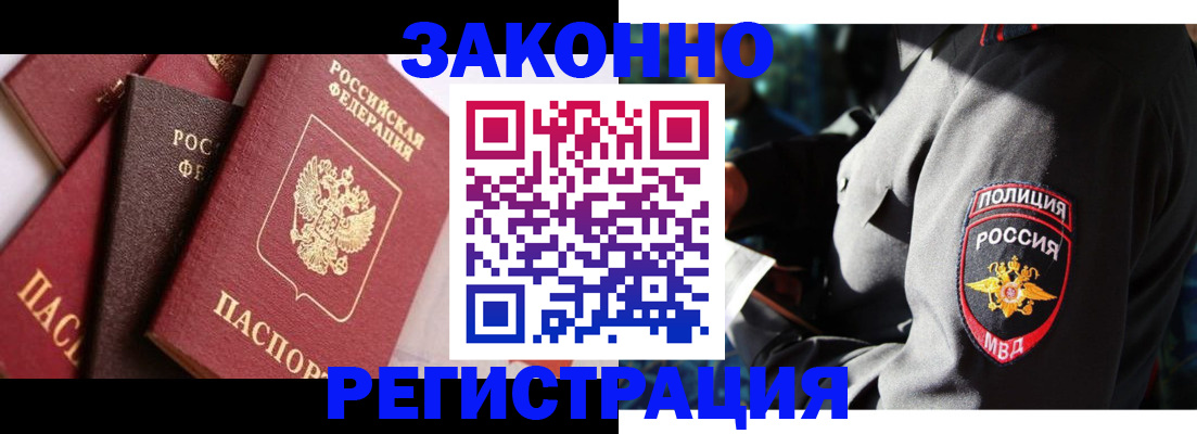 прописка 2025 в Ноябрьске