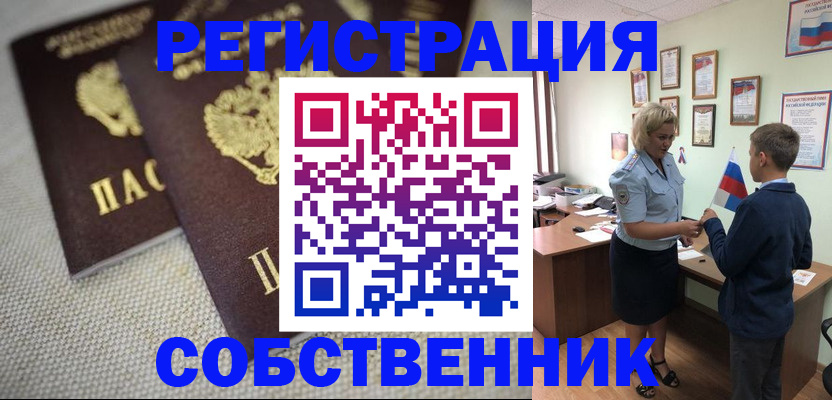 временная регистрация в Ноябрьске