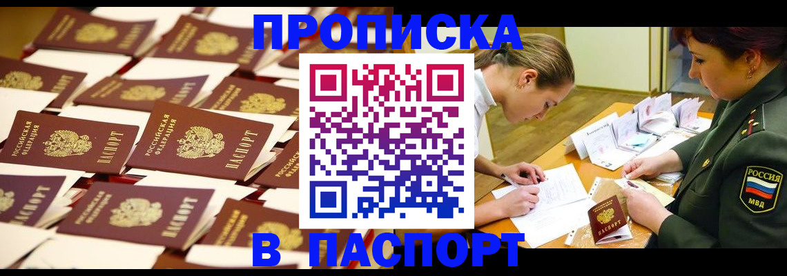 временная регистрация для школы в Ноябрьске