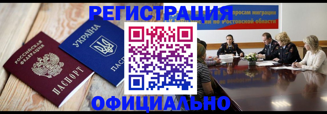 прописка законно в Ноябрьске