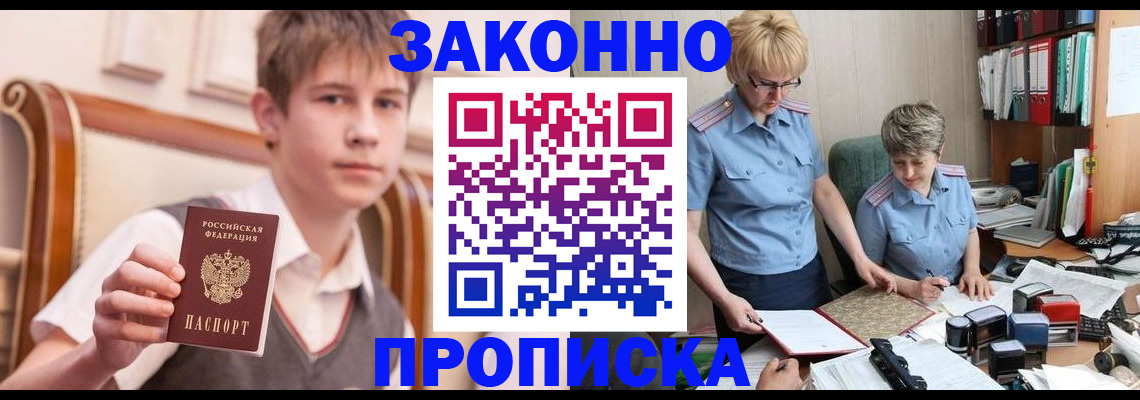 временная регистрация для школы в Ноябрьске