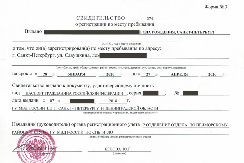 временная регистрация в Ноябрьске